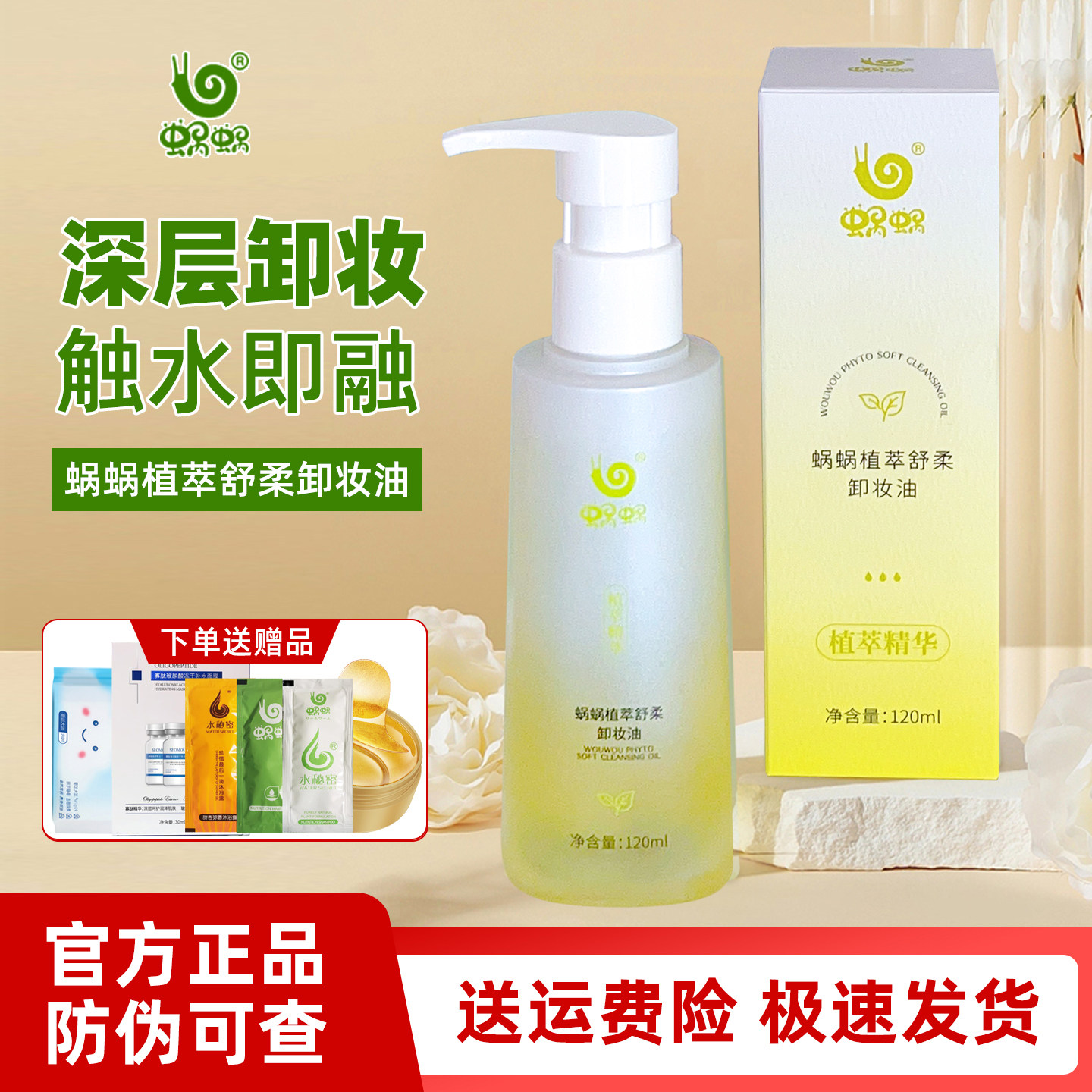蜗蜗卸妆油脸部温和清洁植萃120g