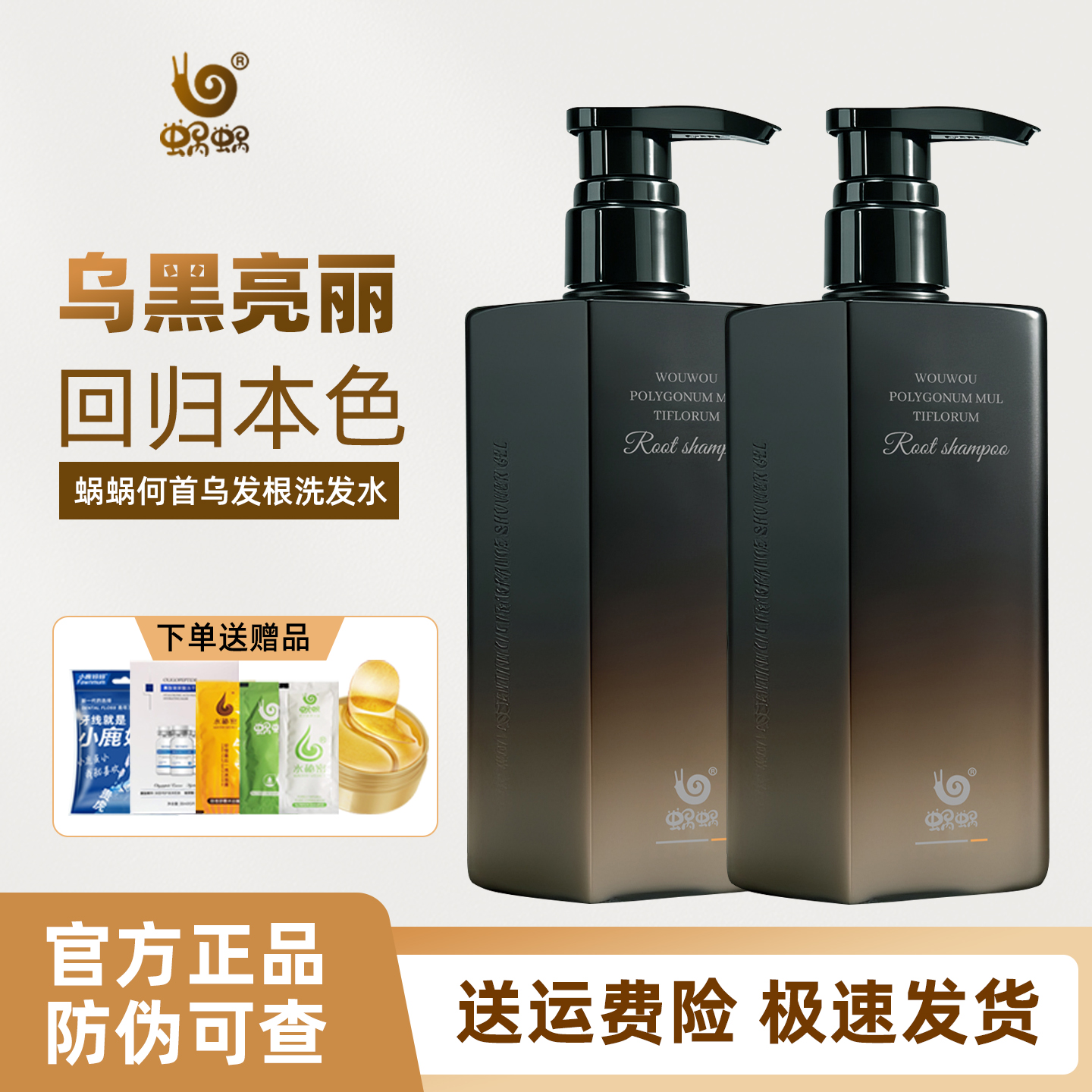 蜗蜗何首乌发根洗发水防断发护发中老年洗发露控油蓬松去屑乌黑发