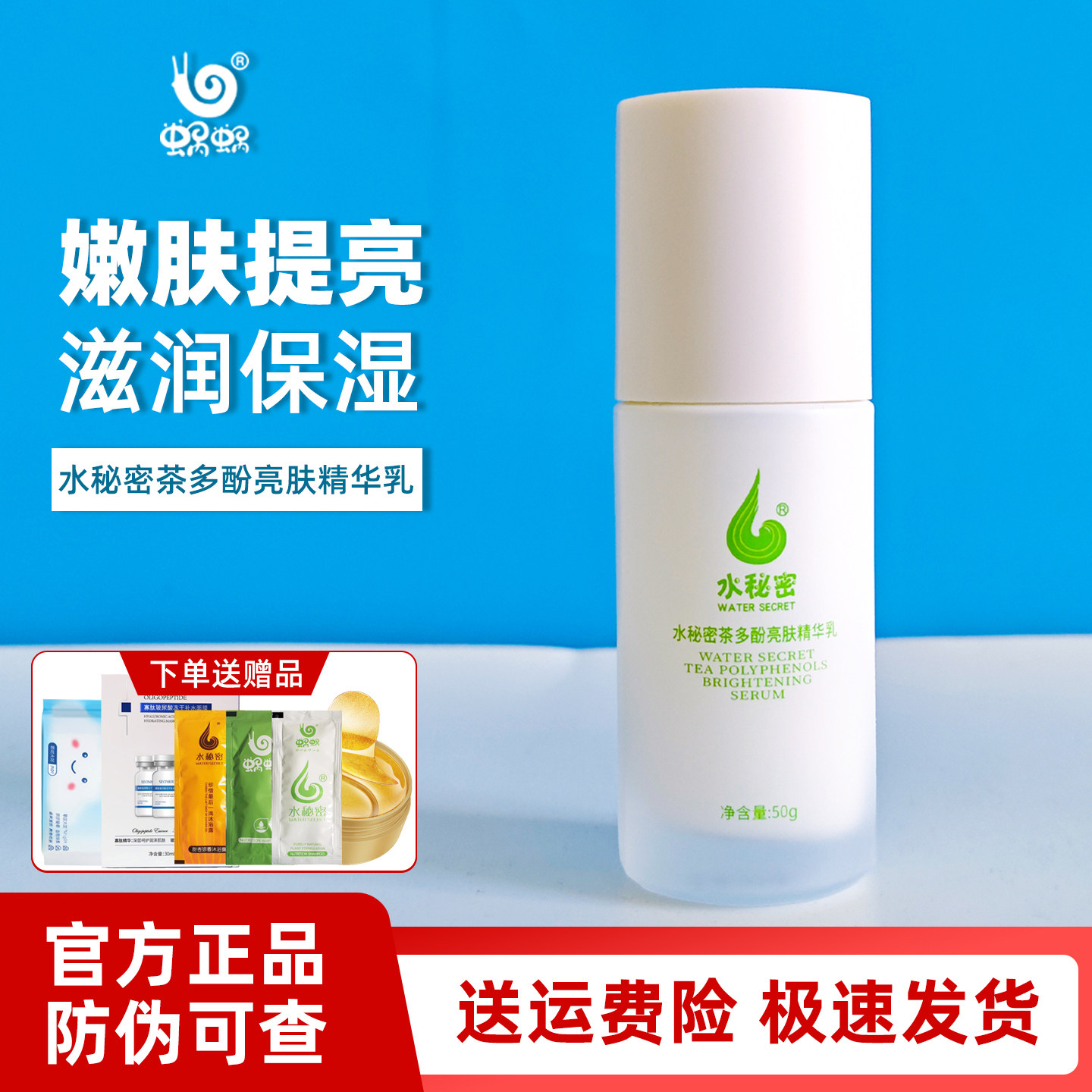 蜗蜗亮肤精华乳女水秘密茶多酚补水保湿收缩毛孔蜗牛原液窝窝正品