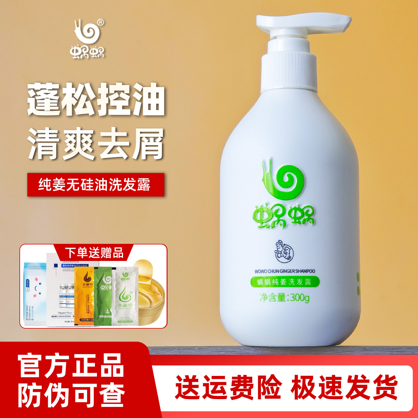 蜗蜗纯姜洗发水发膜洗护套装防脱去屑修护控油蓬松无硅油官方正品