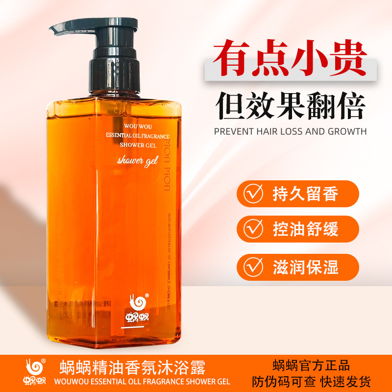 蜗蜗精油香氛沐浴露滋润保湿清爽留香身体深层清洁沐浴乳300g新品