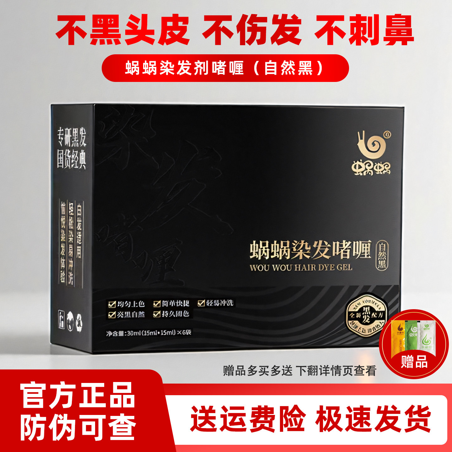 蜗蜗自然黑染发膏免漂窝窝盒装染发剂正品一洗染黑蜗蜗染发啫喱膏