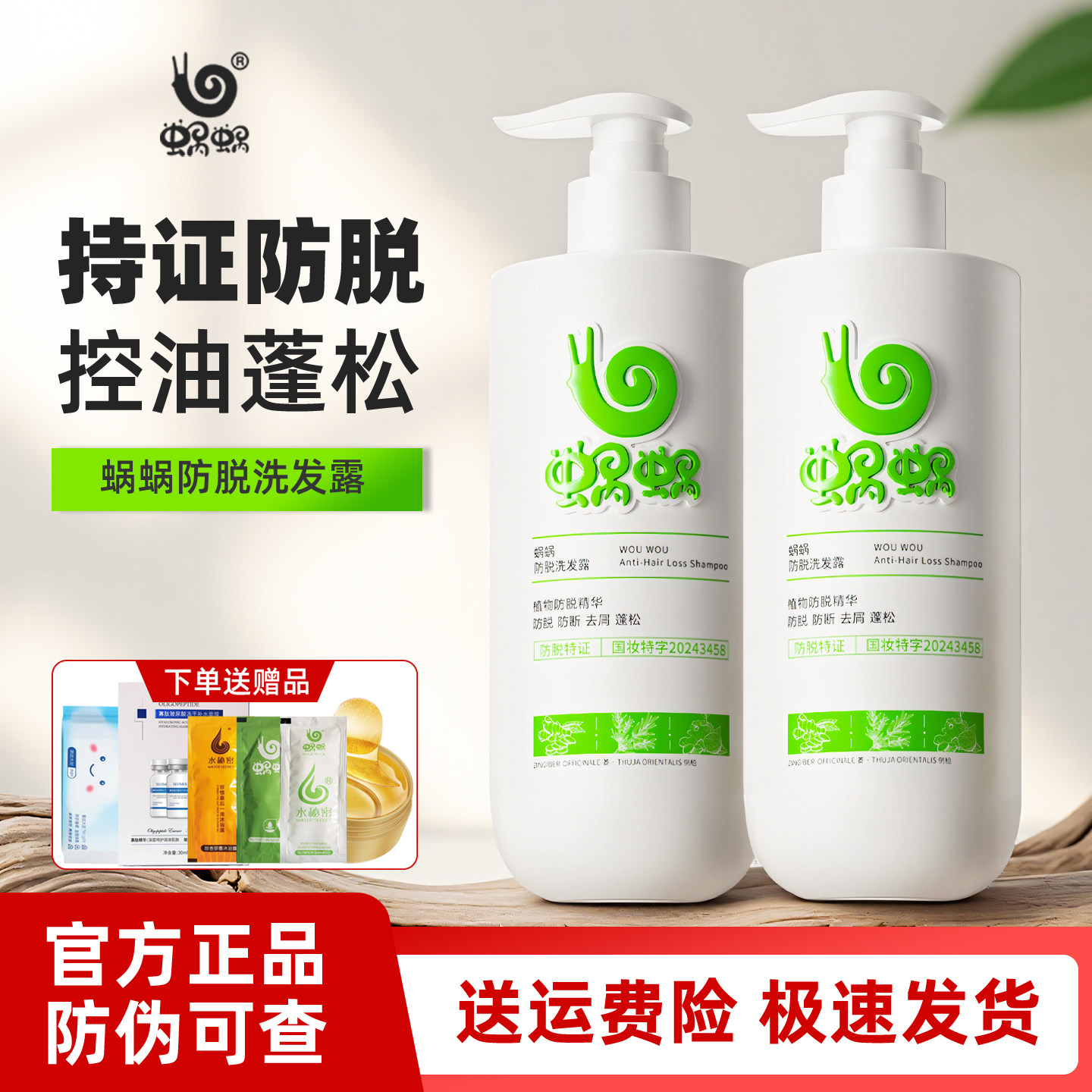 蜗蜗防脱洗发水无硅油去头屑控油蓬松固发生姜侧柏叶洗发水400g