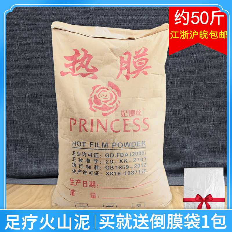 热导膜粉 足浴脚膜热膜粉热敷火山泥土黄金足膜粉足浴用品