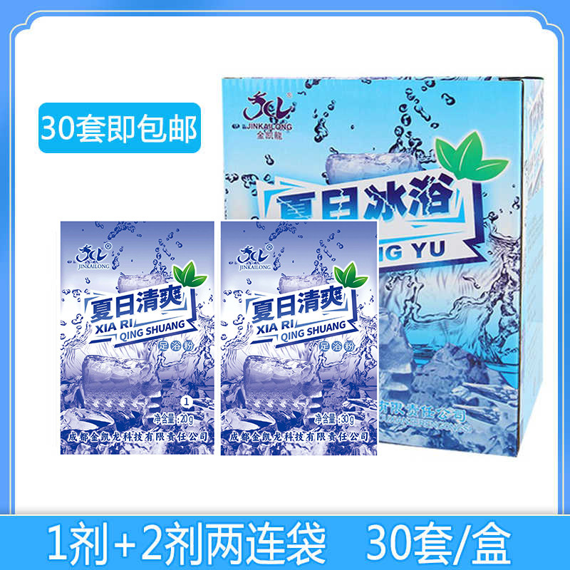 金凯龙水晶泥夏日浴盐足浴药牛奶泡脚粉美甲藻泥泡脚粉30包包邮