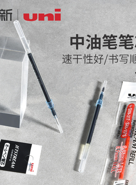 日本UNI三菱铅笔圆珠笔笔芯中油笔笔芯SXR-7适配笔SXN-157/150黑蓝色中油0.7mm/0.5mm