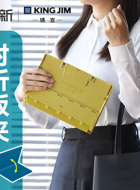 日本kingjim锦宫对折折叠板夹多功能夹板A4学生写字板试卷收纳资料夹便携固定文件夹商务办公用文件板夹