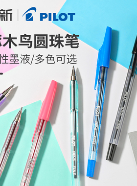 PILOT日本百乐圆珠笔学生办公BP-S彩色中油笔0.7mm经典透明杆