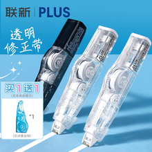 【透明款】日本PLUS普乐士修正带可换芯学生用涂改带替芯实惠套装文具简约日系高颜值改正带24m