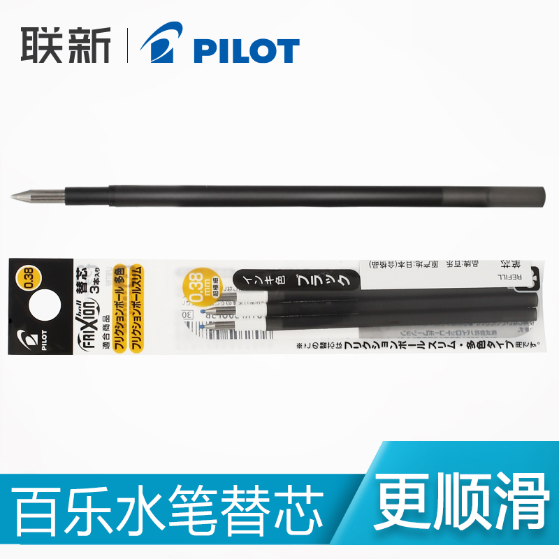 日本百乐可擦多功能笔芯