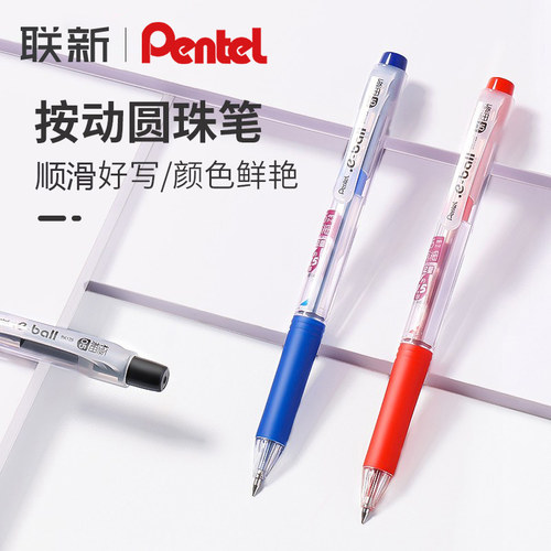 日本pentel派通bk125按动圆珠笔