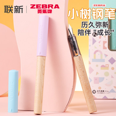 历久弥新ZEBRA斑马小树钢笔