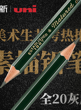 三菱铅笔uni三菱9800铅笔mitsubishi绘画专业美术用专2比书写2B/HB/2H/4b全套装炭笔木质头学生日本素描