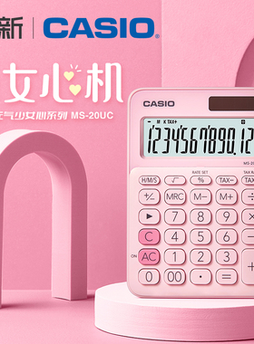 casio卡西欧计算器办公用女神款高颜值可爱女生网红款粉色彩色便携式计算机器办公室用MS-20UC