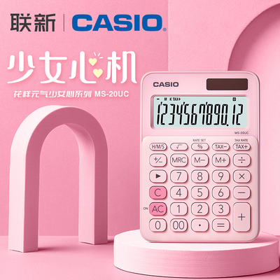 卡西欧计算机少女心机计算器