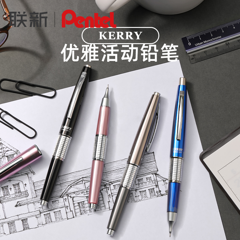 派通KERRY自动铅笔P1035自动铅笔