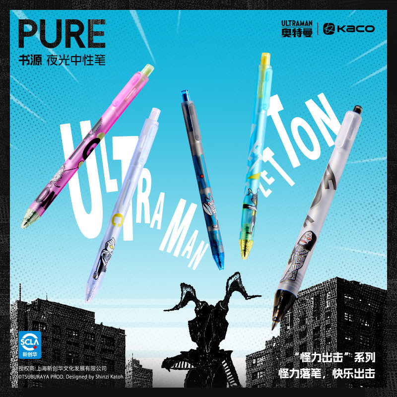 KACO书源PURE奥特曼联名夜光中性笔怪力出击按动中性笔0.5