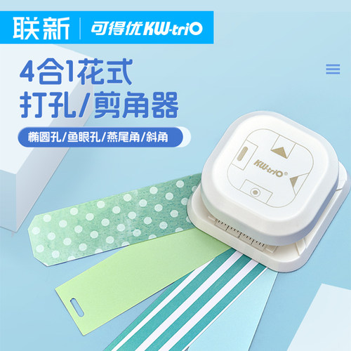 可得优多功能压花器四合一打孔器