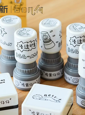 白日几何印章鸡蛋仔仔系列手帐光敏印章可爱迷你卡通图案盖章DIY制作装饰方便收纳印章