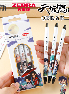 2025新款日本zebra斑马中性笔天官赐福系列联名限定jj6子弹头大容量按动 式黑笔笔芯初中生刷题笔红笔0.5mm