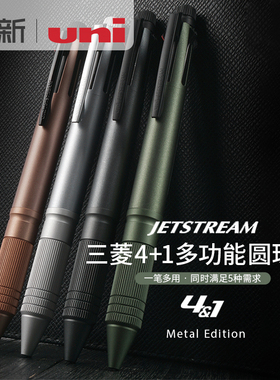 日本三菱铅笔UNIMSXE5-2000A多功能中油笔4+1黑红蓝绿加自动铅笔0.5mm低重心圆珠笔速干jetstream原子笔办公