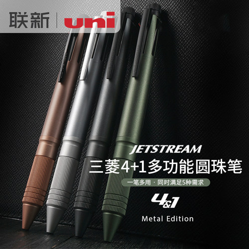 三菱多功能笔中油笔4+1笔