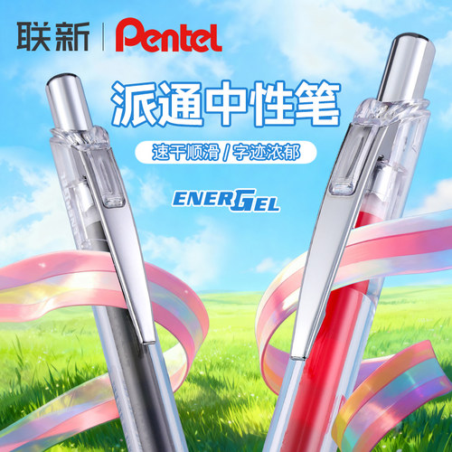 派通中性笔BLN75速干顺滑按动笔