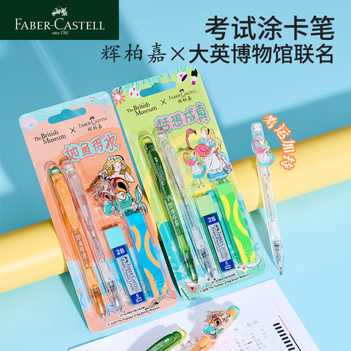 德国辉柏嘉2B考试涂卡自动铅笔