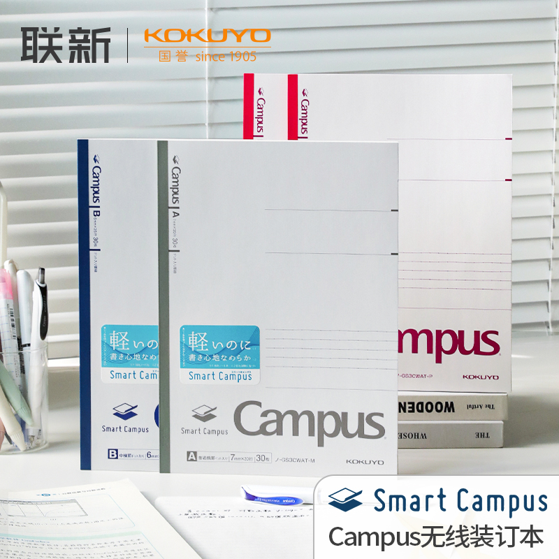 轻薄胶装本！国誉Campus笔记本