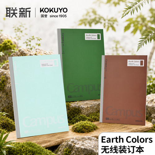国誉EarthColors大地系列记事本