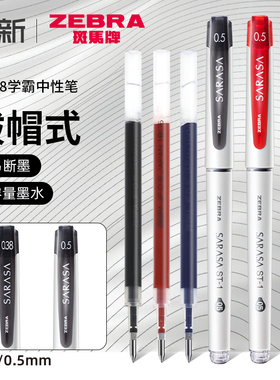 日本ZEBRA斑马中性笔JJZ58拔帽款黑笔子弹头黑色SARASA大容量拔帽式盖帽笔0.5/0.38