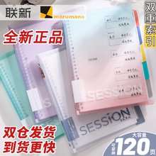 日本maruman满乐文活页本session限定新彩虹渐变色b5活页本高颜值大容量双倍索引笔记本透明本子A4活页夹外壳