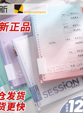 日本maruman满乐文活页本session限定新彩虹渐变色b5活页本高颜值大容量双倍索引笔记本透明本子A4活页夹外壳