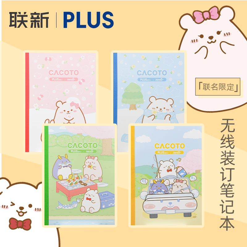 日本PLUS普乐士笔记本Jomily限定本子学生用B5记事本横线错题本可爱女联新文具A5