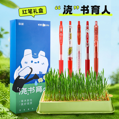 MOMO浇书育人红笔礼盒