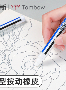 日本Tombow/蜻蜓mono笔式橡皮雾面系列橡皮笔按动绘图素描2b橡皮擦可换替芯美术高光2比不易留痕4b干净