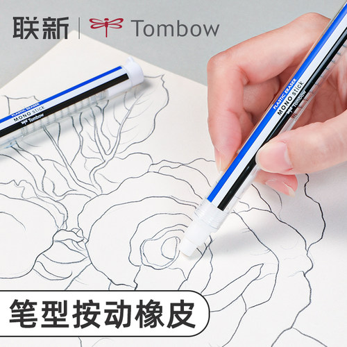 蜻蜓mono笔式橡皮雾面系列