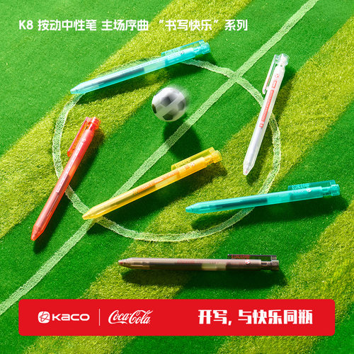 KACO中性笔K8可口可乐联名