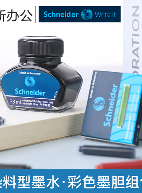 德国Schneider施耐德钢笔墨囊三年级小学生用专100支装欧标通用2.6mm口径便携墨兰色黑色非碳素30支装墨胆