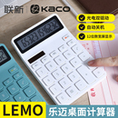 KACO 乐迈白色计算器桌面系列美工刀剪刀笔筒胶带切割器简约商务学生用多功能财务会计用太阳能办公室计算机