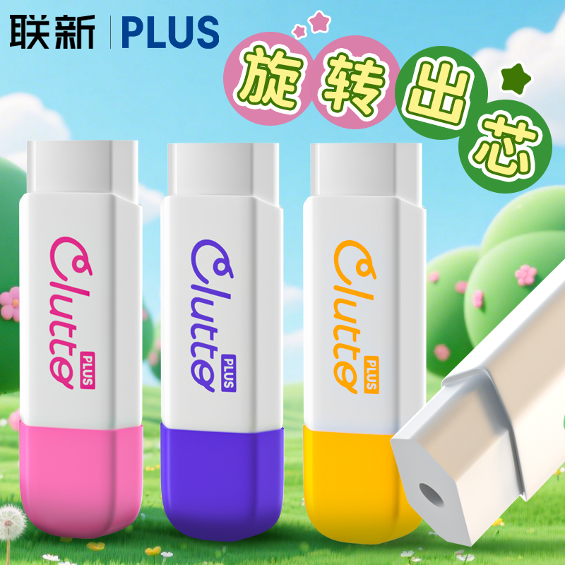 旋转橡皮~普乐士橡皮擦学生用