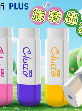 【文具大赏】日本普乐士PLUS橡皮擦六角形旋转橡皮小学生用擦得干净不易留痕铅笔擦进口文具可换替芯