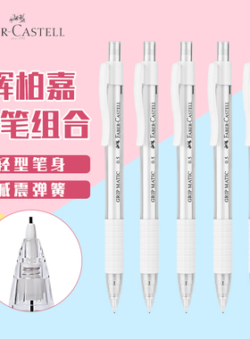 德国辉柏嘉自动铅笔0.5自动出铅芯书写2B轻盈小学生绘图画不易断铅白色透明杆HB活动铅笔