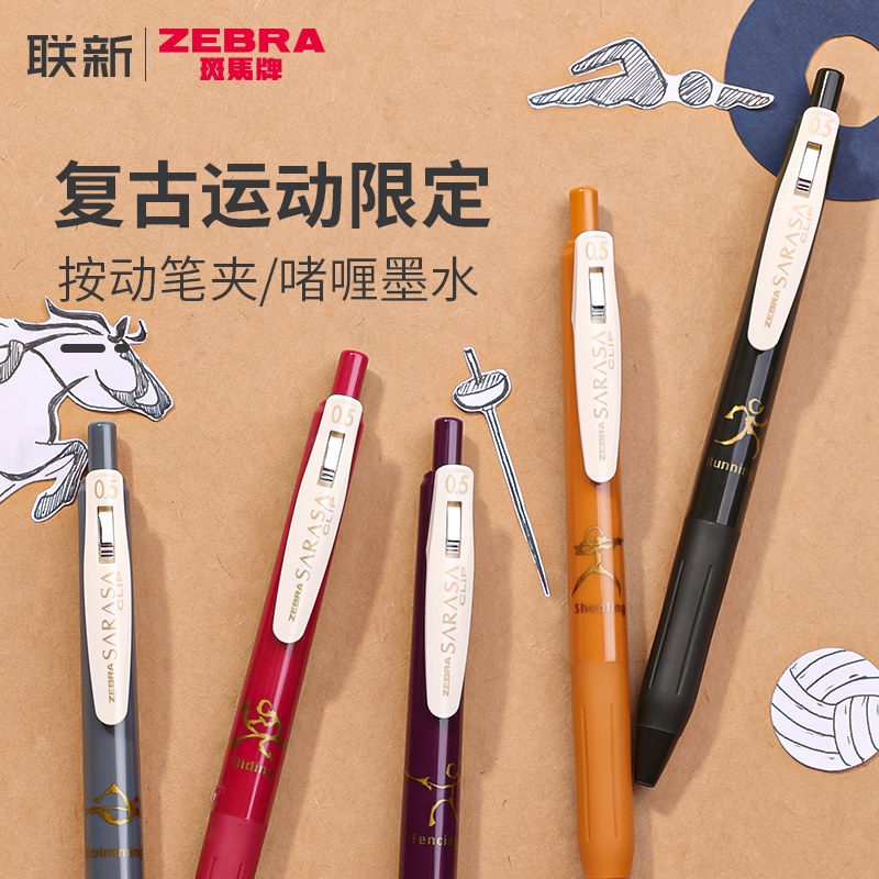 日本zebra斑马限定中性笔jj15复古按动黑色sarasa运动限定水笔可换替芯,文具电教/文化用品/商务用品,中性笔,淘宝优惠券,粉丝福利购,淘宝优惠卷