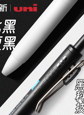 日本uni三菱铅笔小浓芯考试用笔黑科技UMN-S中性笔uniball one学生用中高考试笔黑笔水笔0.5/0.38按动刷题笔