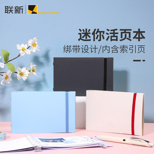 【清仓特惠】日本maruman满乐文活页横版迷你B7方格手帐本子便携随身mini横向记事手账本
