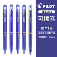 Japanese PILOT pulp-on erasable pen 0.5mm erasable gel pen temperature-controlled erasable pen for primary school students, Grade 3 frixion imported erasable pen, hot blue-black special pen core 23EF thumbnail 6