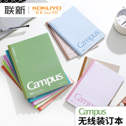 日本国誉Campus无线装订本