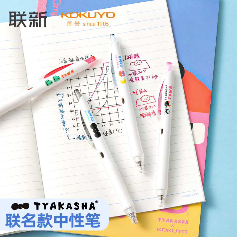 日本kokuyo国誉中性笔TYAKASHA塔卡沙联名vividry速干按动笔可换替芯黑笔0.5mm-封面