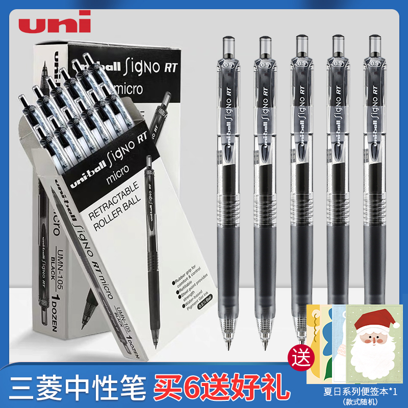 日本uniball三菱中性笔按动式signo盒装0.5黑色水笔0.38考试用墨蓝色办公刷题umn105/umn-138专用笔芯